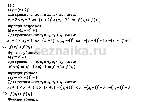 Ответ на задание 547 - ГДЗ по алгебре 9 класс Мордкович