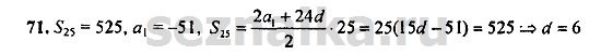 Ответ на задание 71 - ГДЗ по алгебре 9 класс Мордкович