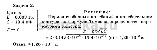 Ответ на задание 101 - ГДЗ по физике 11 класс Мякишев, Буховцев, Чаругин
