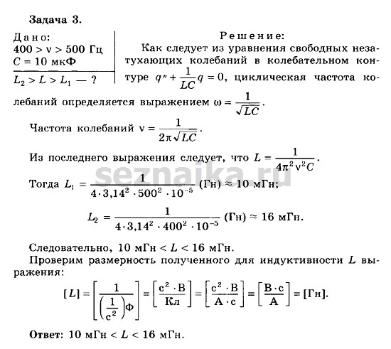 Ответ на задание 102 - ГДЗ по физике 11 класс Мякишев, Буховцев, Чаругин