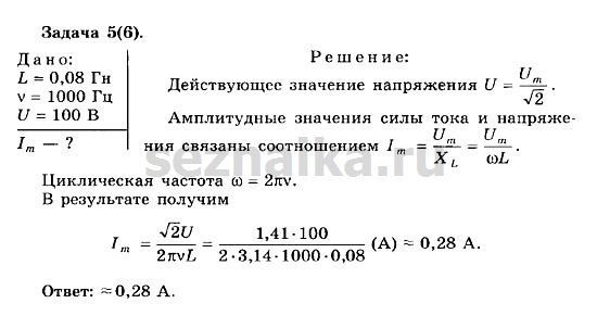 Ответ на задание 104 - ГДЗ по физике 11 класс Мякишев, Буховцев, Чаругин