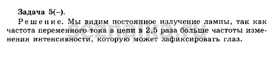 Ответ на задание 109 - ГДЗ по физике 11 класс Мякишев, Буховцев, Чаругин