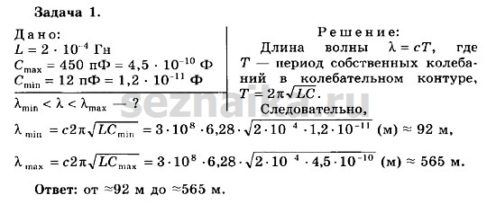 Ответ на задание 113 - ГДЗ по физике 11 класс Мякишев, Буховцев, Чаругин