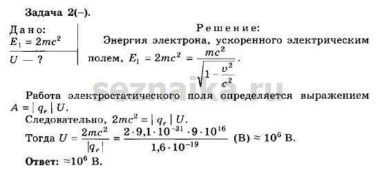 Ответ на задание 134 - ГДЗ по физике 11 класс Мякишев, Буховцев, Чаругин
