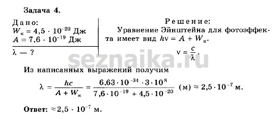 Ответ на задание 139 - ГДЗ по физике 11 класс Мякишев, Буховцев, Чаругин