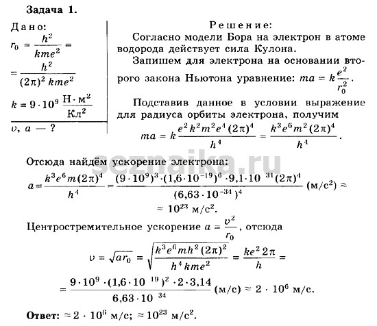 Ответ на задание 140 - ГДЗ по физике 11 класс Мякишев, Буховцев, Чаругин