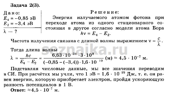 Ответ на задание 141 - ГДЗ по физике 11 класс Мякишев, Буховцев, Чаругин