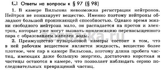 Ответ на задание 142 - ГДЗ по физике 11 класс Мякишев, Буховцев, Чаругин