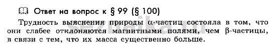Ответ на задание 143 - ГДЗ по физике 11 класс Мякишев, Буховцев, Чаругин