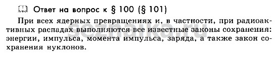 Ответ на задание 144 - ГДЗ по физике 11 класс Мякишев, Буховцев, Чаругин