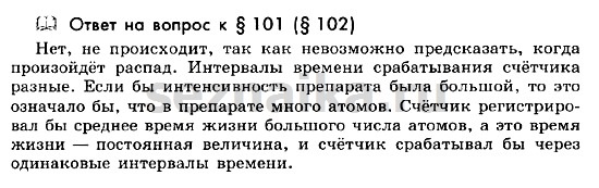 Ответ на задание 145 - ГДЗ по физике 11 класс Мякишев, Буховцев, Чаругин