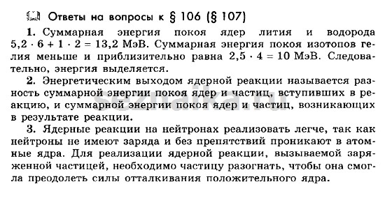 Ответ на задание 150 - ГДЗ по физике 11 класс Мякишев, Буховцев, Чаругин