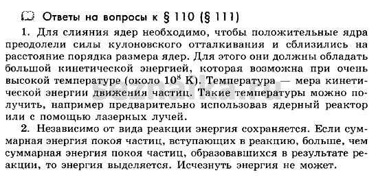 Ответ на задание 153 - ГДЗ по физике 11 класс Мякишев, Буховцев, Чаругин