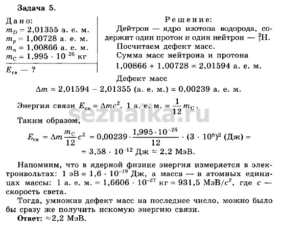 Ответ на задание 160 - ГДЗ по физике 11 класс Мякишев, Буховцев, Чаругин