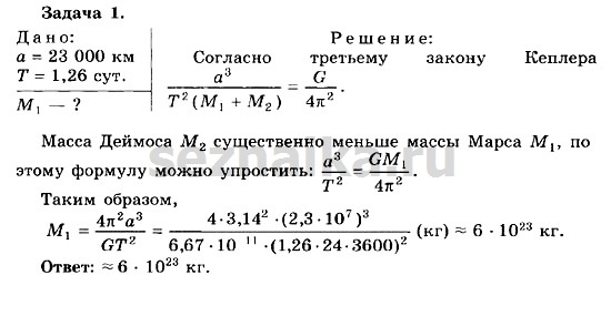 Ответ на задание 163 - ГДЗ по физике 11 класс Мякишев, Буховцев, Чаругин