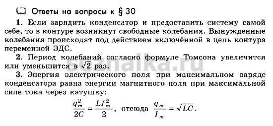 Ответ на задание 23 - ГДЗ по физике 11 класс Мякишев, Буховцев, Чаругин