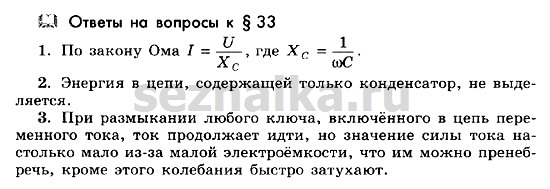 Ответ на задание 26 - ГДЗ по физике 11 класс Мякишев, Буховцев, Чаругин
