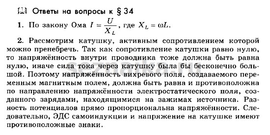Ответ на задание 27 - ГДЗ по физике 11 класс Мякишев, Буховцев, Чаругин