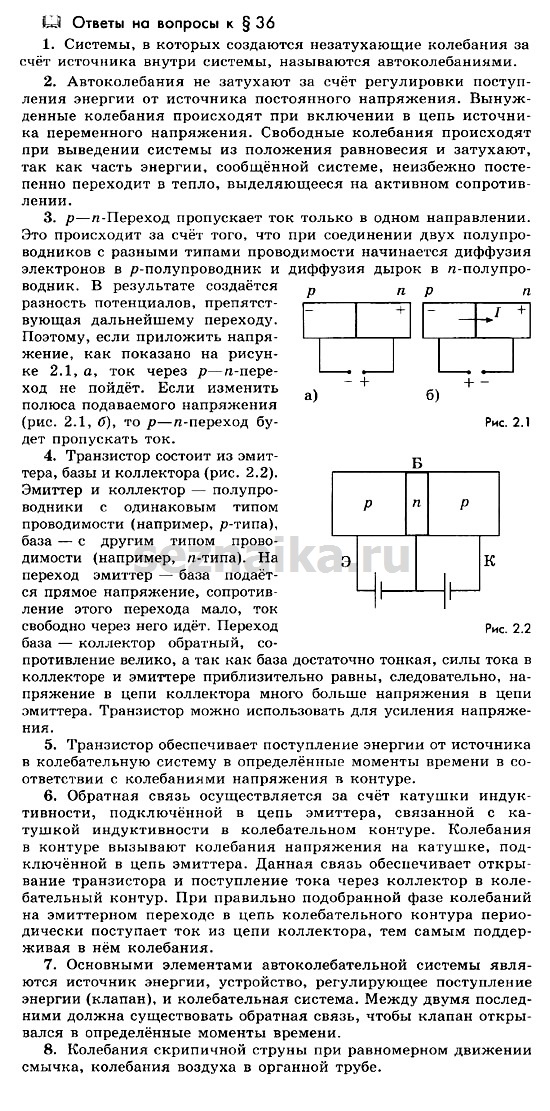 Ответ на задание 29 - ГДЗ по физике 11 класс Мякишев, Буховцев, Чаругин
