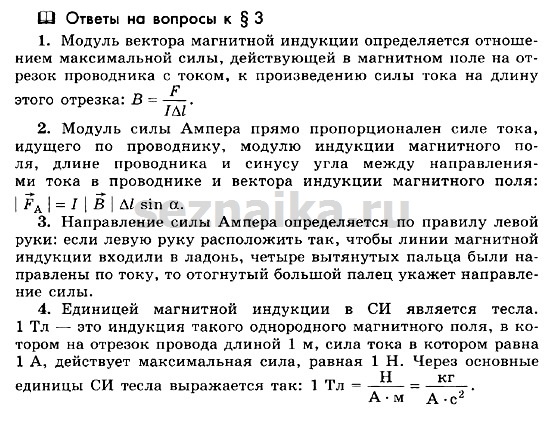 Ответ на задание 3 - ГДЗ по физике 11 класс Мякишев, Буховцев, Чаругин