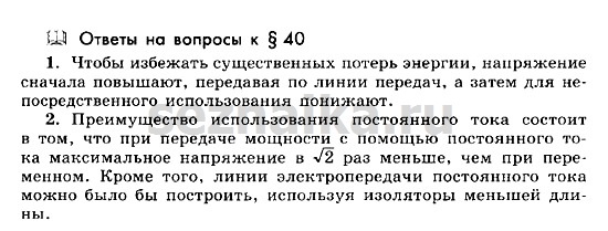 Ответ на задание 33 - ГДЗ по физике 11 класс Мякишев, Буховцев, Чаругин