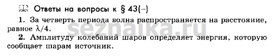Ответ на задание 35 - ГДЗ по физике 11 класс Мякишев, Буховцев, Чаругин