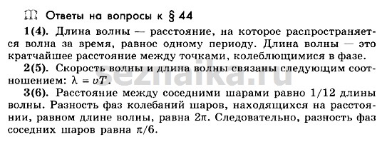 Ответ на задание 36 - ГДЗ по физике 11 класс Мякишев, Буховцев, Чаругин