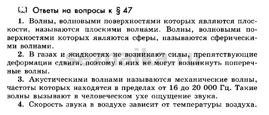 Ответ на задание 37 - ГДЗ по физике 11 класс Мякишев, Буховцев, Чаругин
