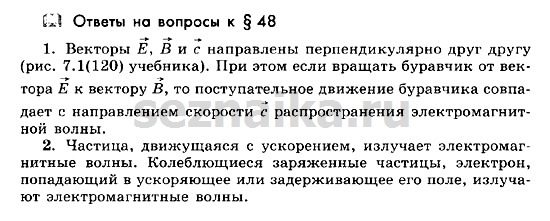 Ответ на задание 38 - ГДЗ по физике 11 класс Мякишев, Буховцев, Чаругин