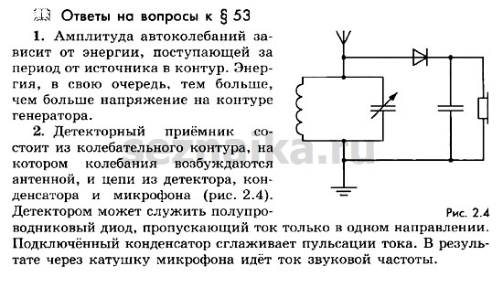 Ответ на задание 42 - ГДЗ по физике 11 класс Мякишев, Буховцев, Чаругин