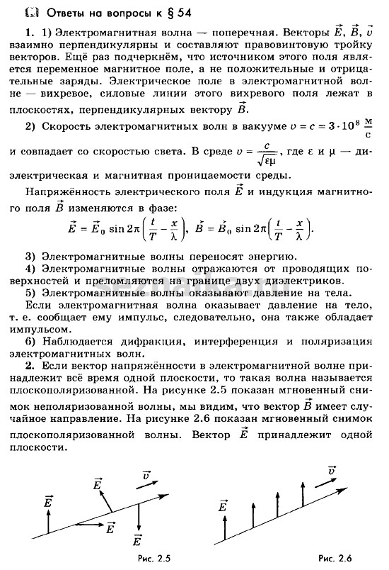 Ответ на задание 43 - ГДЗ по физике 11 класс Мякишев, Буховцев, Чаругин