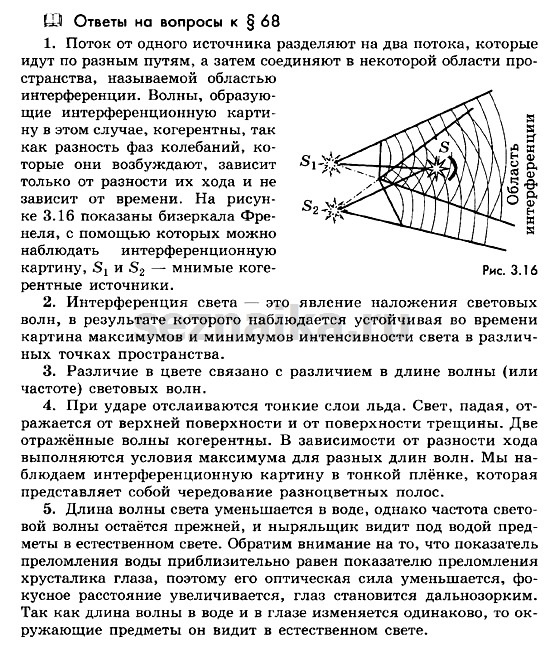 Ответ на задание 52 - ГДЗ по физике 11 класс Мякишев, Буховцев, Чаругин