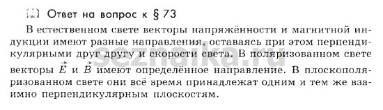 Ответ на задание 56 - ГДЗ по физике 11 класс Мякишев, Буховцев, Чаругин