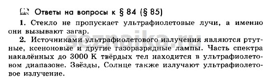Ответ на задание 65 - ГДЗ по физике 11 класс Мякишев, Буховцев, Чаругин