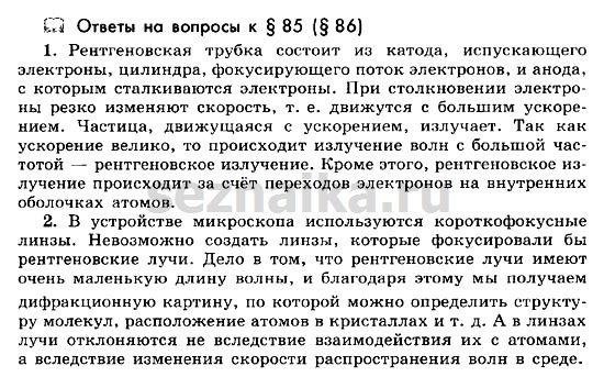 Ответ на задание 66 - ГДЗ по физике 11 класс Мякишев, Буховцев, Чаругин