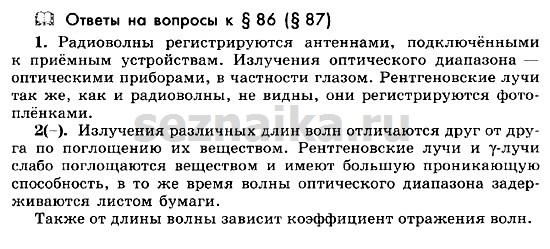 Ответ на задание 67 - ГДЗ по физике 11 класс Мякишев, Буховцев, Чаругин