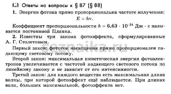 Ответ на задание 68 - ГДЗ по физике 11 класс Мякишев, Буховцев, Чаругин