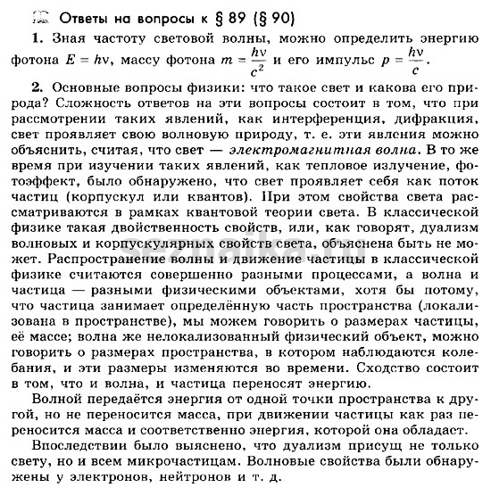 Ответ на задание 70 - ГДЗ по физике 11 класс Мякишев, Буховцев, Чаругин