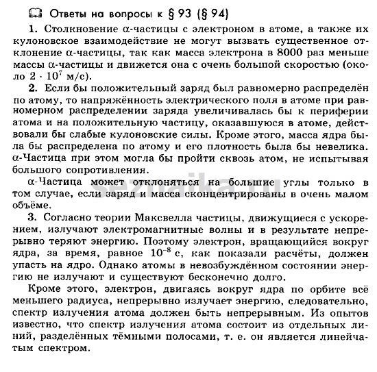 Ответ на задание 71 - ГДЗ по физике 11 класс Мякишев, Буховцев, Чаругин
