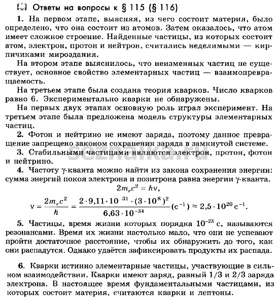 Ответ на задание 74 - ГДЗ по физике 11 класс Мякишев, Буховцев, Чаругин