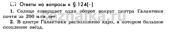 Ответ на задание 82 - ГДЗ по физике 11 класс Мякишев, Буховцев, Чаругин