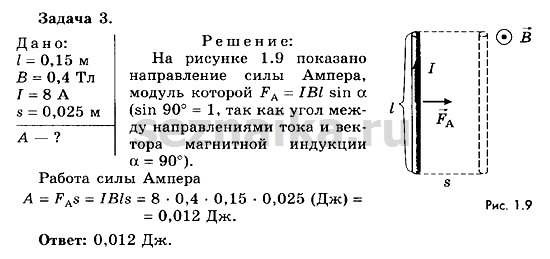 Ответ на задание 86 - ГДЗ по физике 11 класс Мякишев, Буховцев, Чаругин