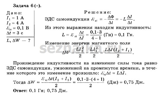 Ответ на задание 93 - ГДЗ по физике 11 класс Мякишев, Буховцев, Чаругин