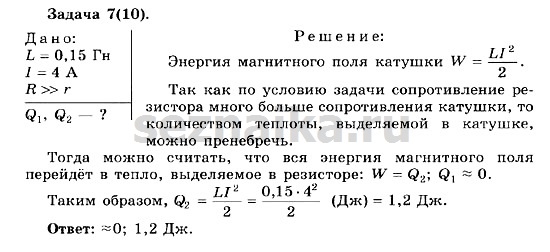 Ответ на задание 94 - ГДЗ по физике 11 класс Мякишев, Буховцев, Чаругин