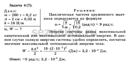 Ответ на задание 98 - ГДЗ по физике 11 класс Мякишев, Буховцев, Чаругин