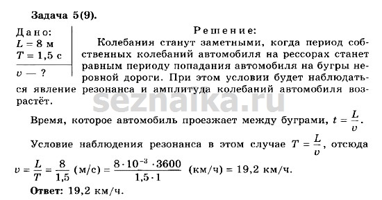 Ответ на задание 99 - ГДЗ по физике 11 класс Мякишев, Буховцев, Чаругин
