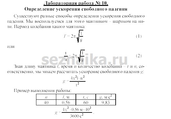 Ответ на задание 10 - ГДЗ по физике 9 класс Громов, Родина