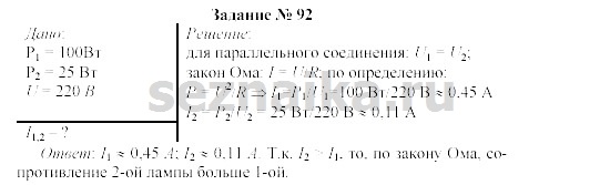 Ответ на задание 102 - ГДЗ по физике 9 класс Громов, Родина