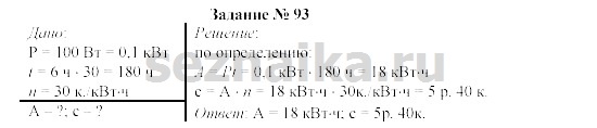 Ответ на задание 103 - ГДЗ по физике 9 класс Громов, Родина
