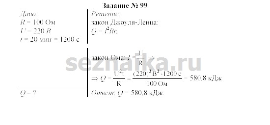 Ответ на задание 109 - ГДЗ по физике 9 класс Громов, Родина